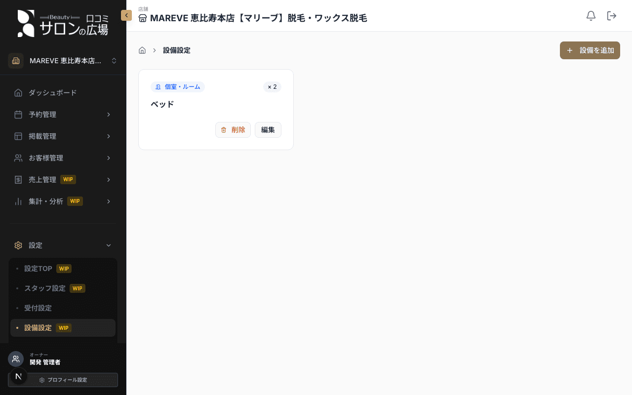 設備設定画面
